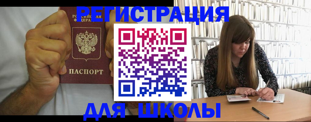 прописка для школы в Дубовке